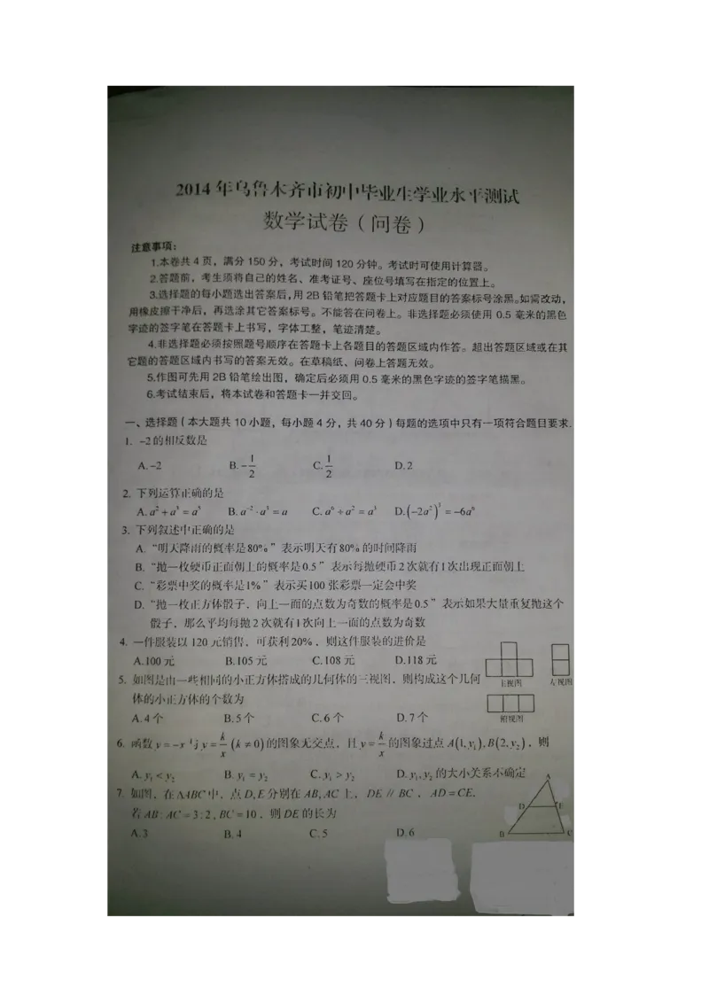 2014乌鲁木齐数学试卷+答案(图片word版)_12.2026年4月全国各地高考模拟卷_2026版初中金考卷&bull;45套中考试卷汇编系列合集_全国版中考真题(1)_各省市《历年中考真题》2013-2024(10)_15新疆卷