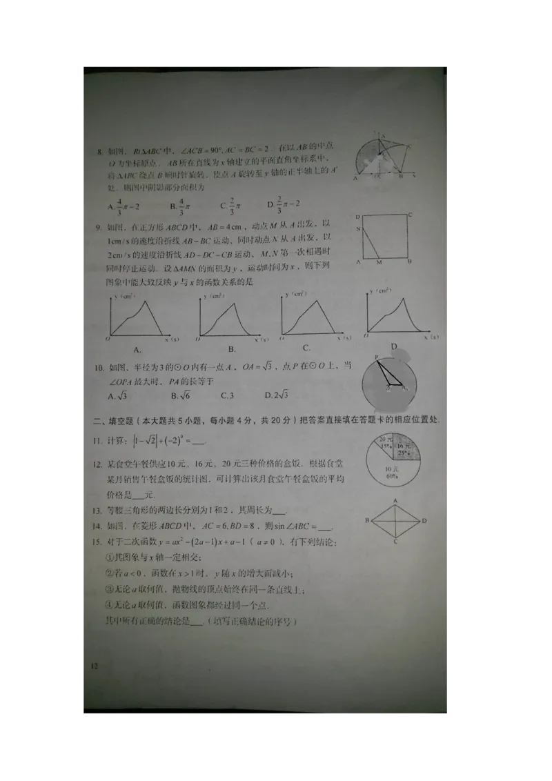 2014乌鲁木齐数学试卷+答案(图片word版)_12.2026年4月全国各地高考模拟卷_2026版初中金考卷&bull;45套中考试卷汇编系列合集_全国版中考真题(1)_各省市《历年中考真题》2013-2024(10)_15新疆卷