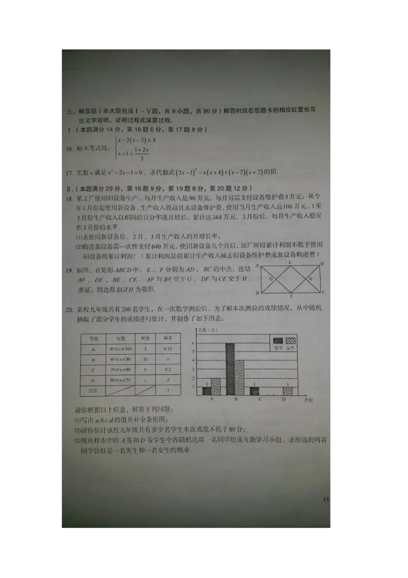 2014乌鲁木齐数学试卷+答案(图片word版)_12.2026年4月全国各地高考模拟卷_2026版初中金考卷&bull;45套中考试卷汇编系列合集_全国版中考真题(1)_各省市《历年中考真题》2013-2024(10)_15新疆卷