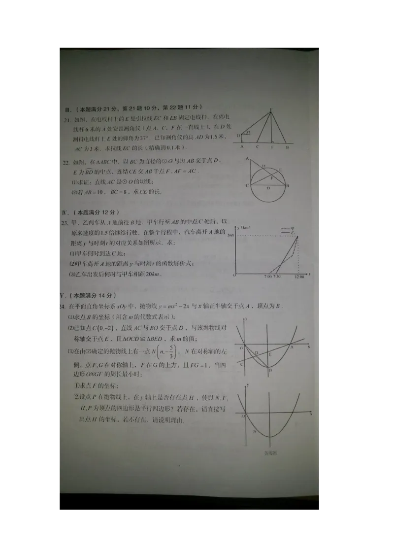 2014乌鲁木齐数学试卷+答案(图片word版)_12.2026年4月全国各地高考模拟卷_2026版初中金考卷&bull;45套中考试卷汇编系列合集_全国版中考真题(1)_各省市《历年中考真题》2013-2024(10)_15新疆卷