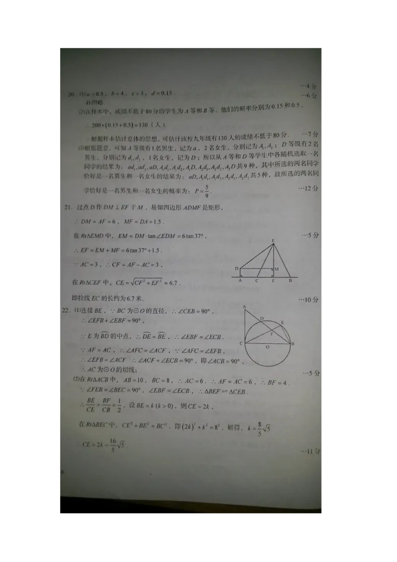 2014乌鲁木齐数学试卷+答案(图片word版)_12.2026年4月全国各地高考模拟卷_2026版初中金考卷&bull;45套中考试卷汇编系列合集_全国版中考真题(1)_各省市《历年中考真题》2013-2024(10)_15新疆卷