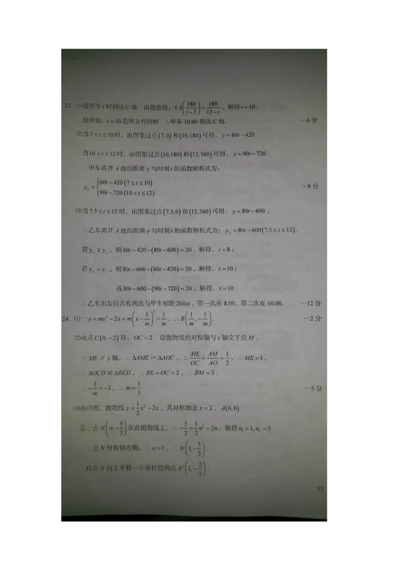 2014乌鲁木齐数学试卷+答案(图片word版)_12.2026年4月全国各地高考模拟卷_2026版初中金考卷&bull;45套中考试卷汇编系列合集_全国版中考真题(1)_各省市《历年中考真题》2013-2024(10)_15新疆卷