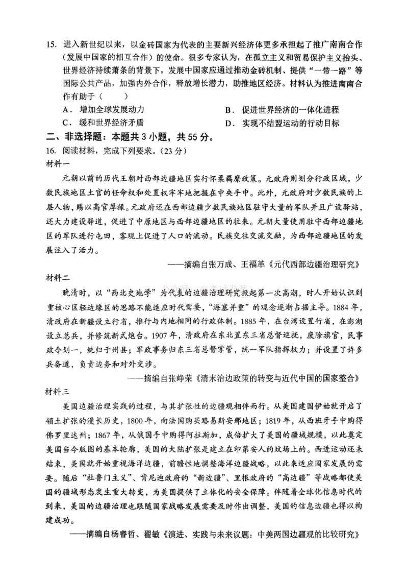 重庆名校联盟2026届高三下学期第一次联考历史_2026届重庆名校联盟高三下学期第一次联考_08历史2026届重庆名校联盟高三下学期第一次联考
