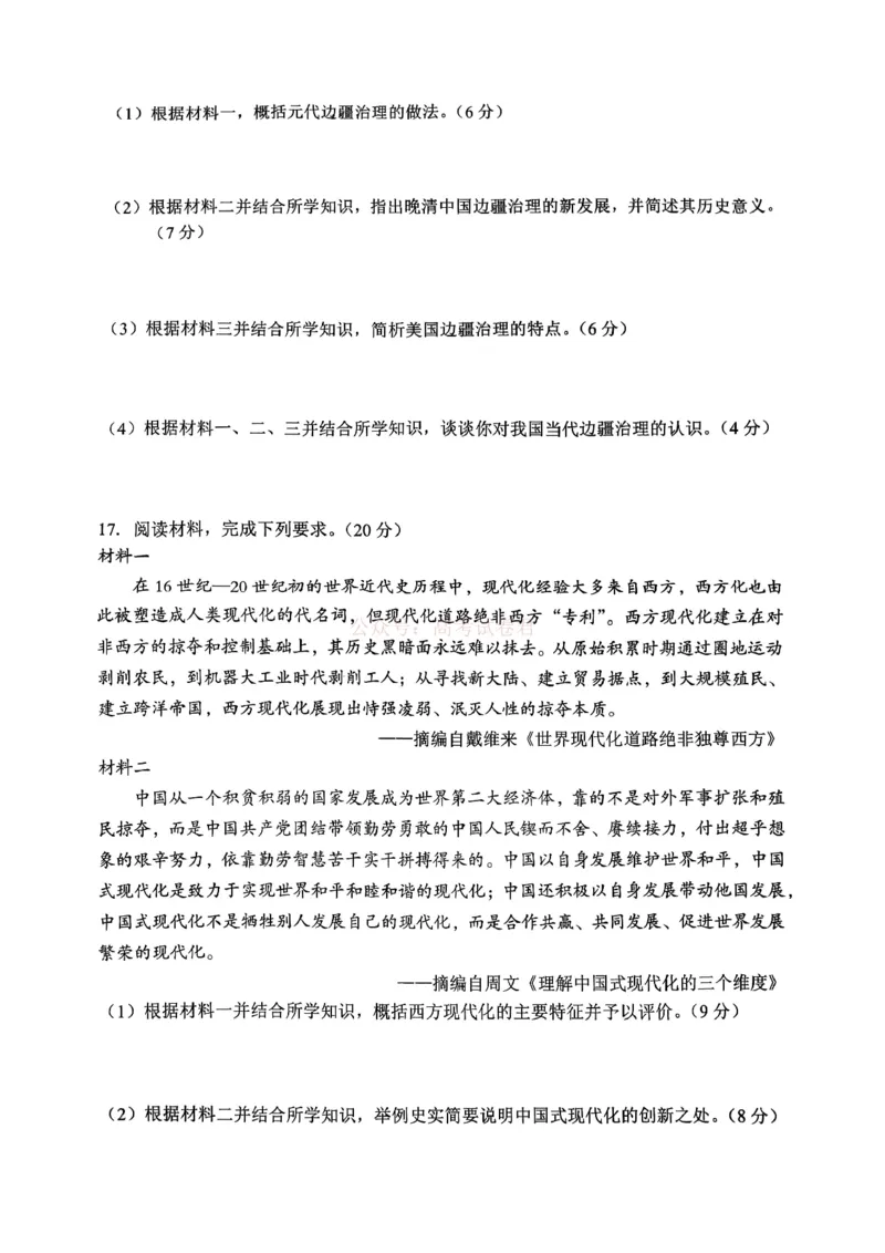 重庆名校联盟2026届高三下学期第一次联考历史_2026届重庆名校联盟高三下学期第一次联考_08历史2026届重庆名校联盟高三下学期第一次联考