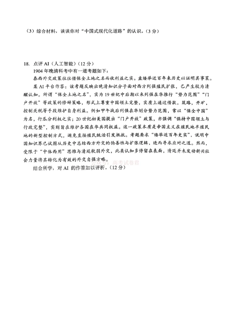 重庆名校联盟2026届高三下学期第一次联考历史_2026届重庆名校联盟高三下学期第一次联考_08历史2026届重庆名校联盟高三下学期第一次联考