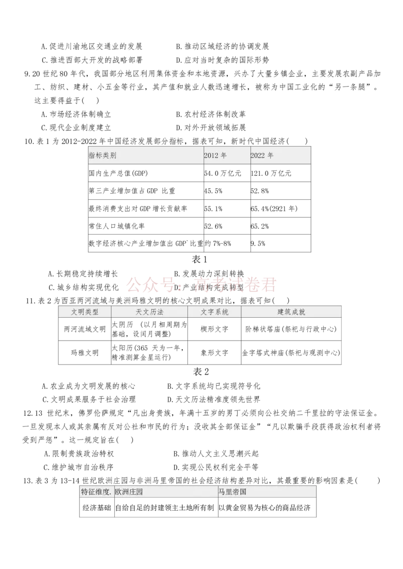 江西省五市十校协作体2025-2026年高三下第二次联考历史试卷（无答案）_副本_2026届江西省五市十校协作体高三第二次联考全科_08历史_江西省五市十校协作体高三第二次联考