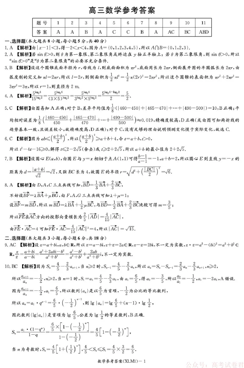 湖南省新高考教学教研联盟（长郡二十校联盟）2026届高三年级下学期3月联考数学答案_2026届湖南长郡二十校新高考教研联盟高三3月联考