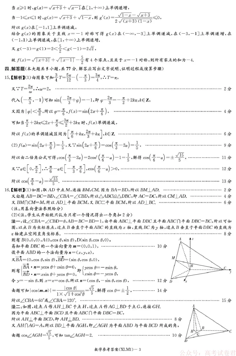 湖南省新高考教学教研联盟（长郡二十校联盟）2026届高三年级下学期3月联考数学答案_2026届湖南长郡二十校新高考教研联盟高三3月联考