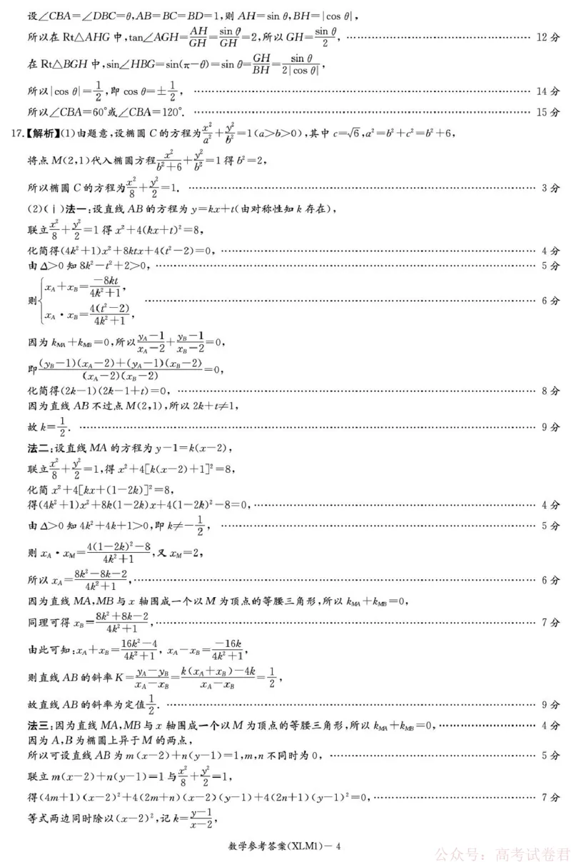 湖南省新高考教学教研联盟（长郡二十校联盟）2026届高三年级下学期3月联考数学答案_2026届湖南长郡二十校新高考教研联盟高三3月联考