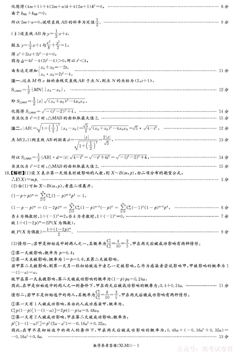 湖南省新高考教学教研联盟（长郡二十校联盟）2026届高三年级下学期3月联考数学答案_2026届湖南长郡二十校新高考教研联盟高三3月联考