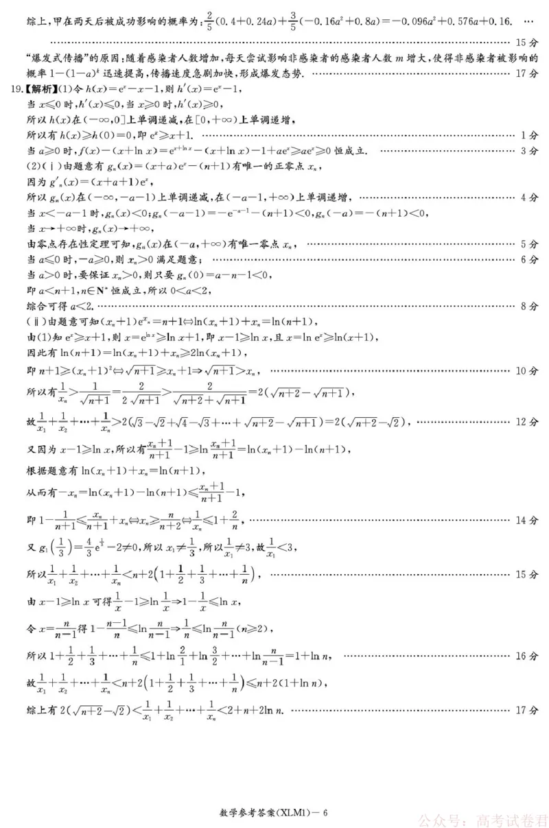 湖南省新高考教学教研联盟（长郡二十校联盟）2026届高三年级下学期3月联考数学答案_2026届湖南长郡二十校新高考教研联盟高三3月联考