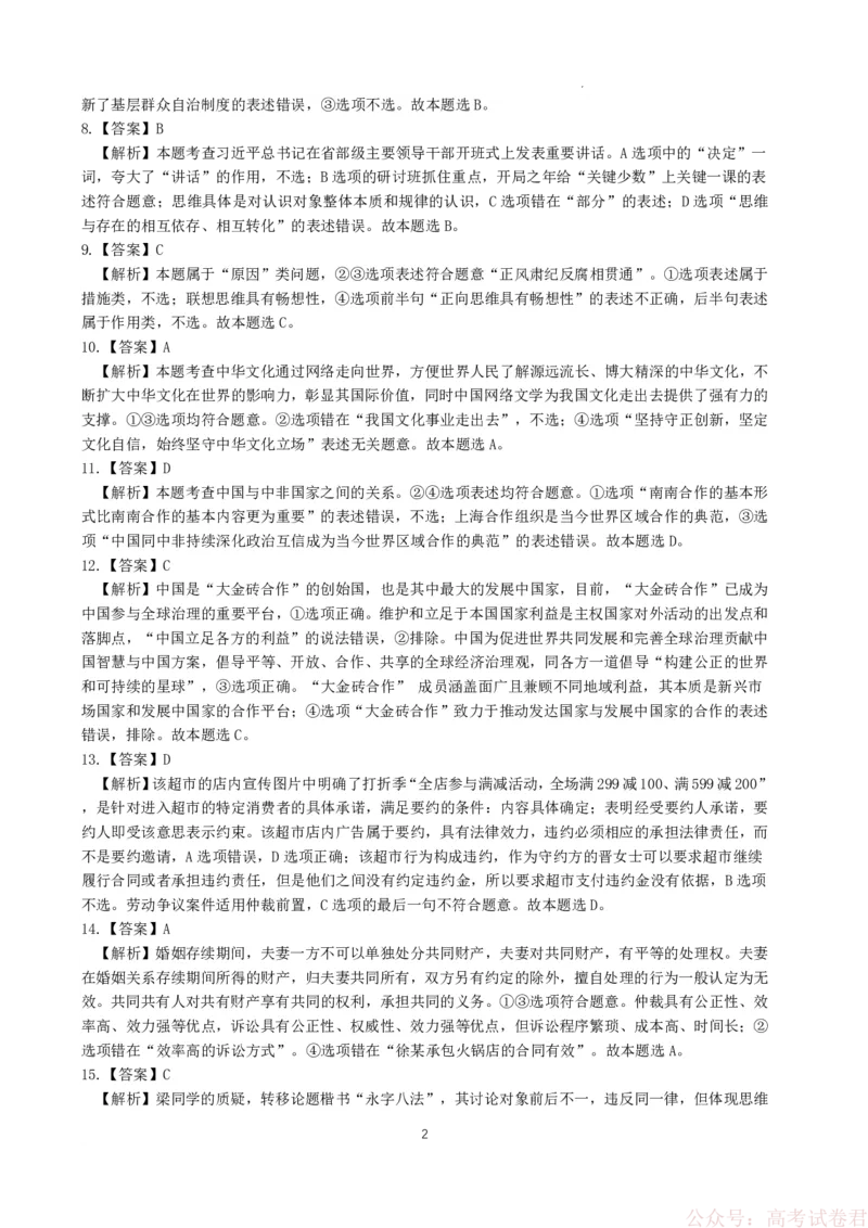 昆明市第一中学2026届高三2月复习诊断政治答案_2026届云南省昆明一中高三2月复习诊断