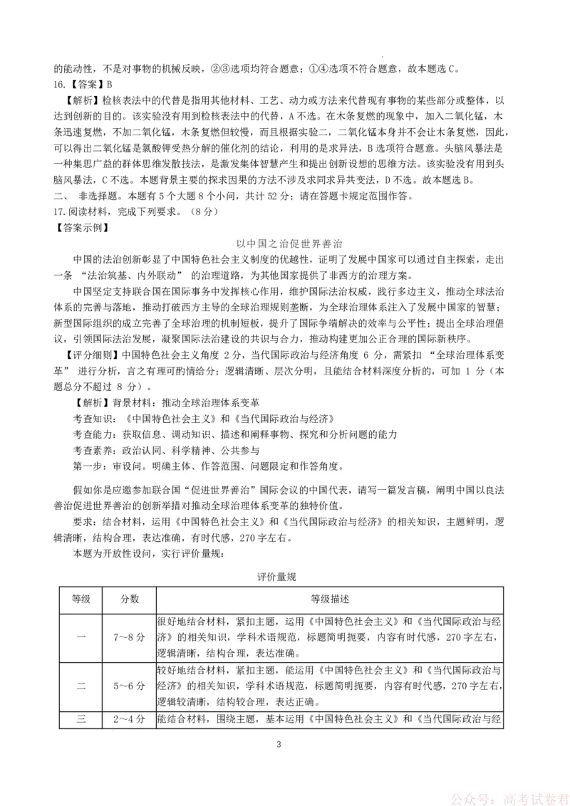 昆明市第一中学2026届高三2月复习诊断政治答案_2026届云南省昆明一中高三2月复习诊断