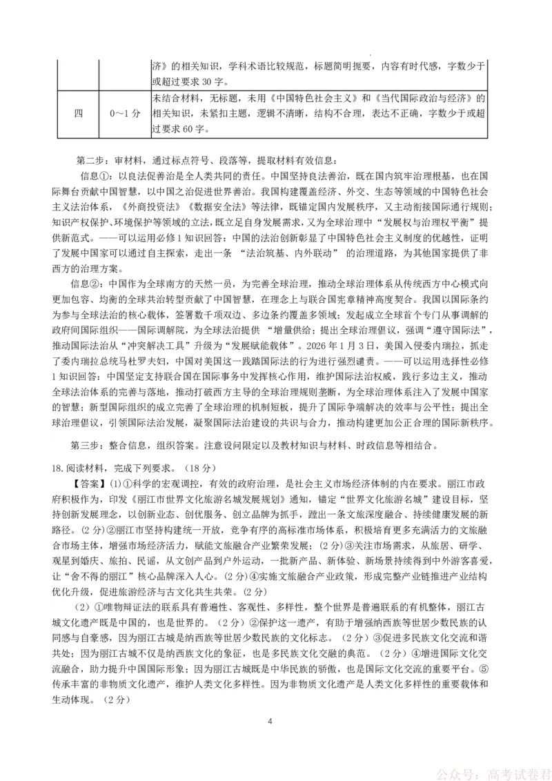 昆明市第一中学2026届高三2月复习诊断政治答案_2026届云南省昆明一中高三2月复习诊断