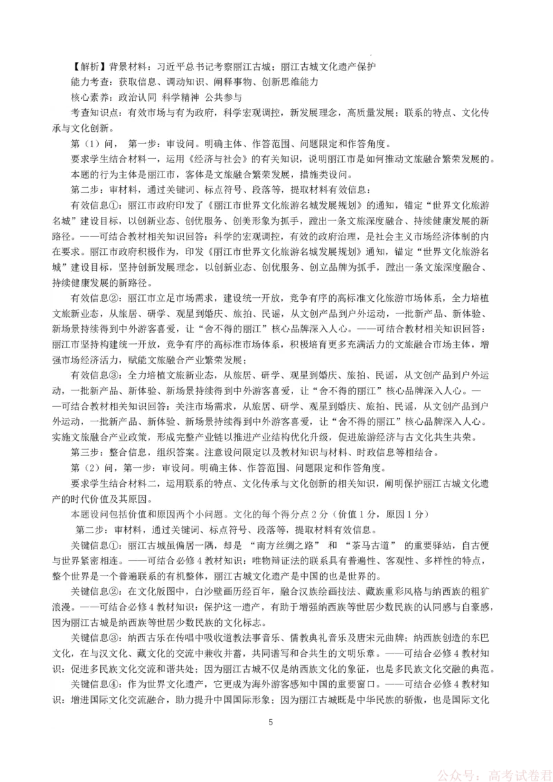昆明市第一中学2026届高三2月复习诊断政治答案_2026届云南省昆明一中高三2月复习诊断