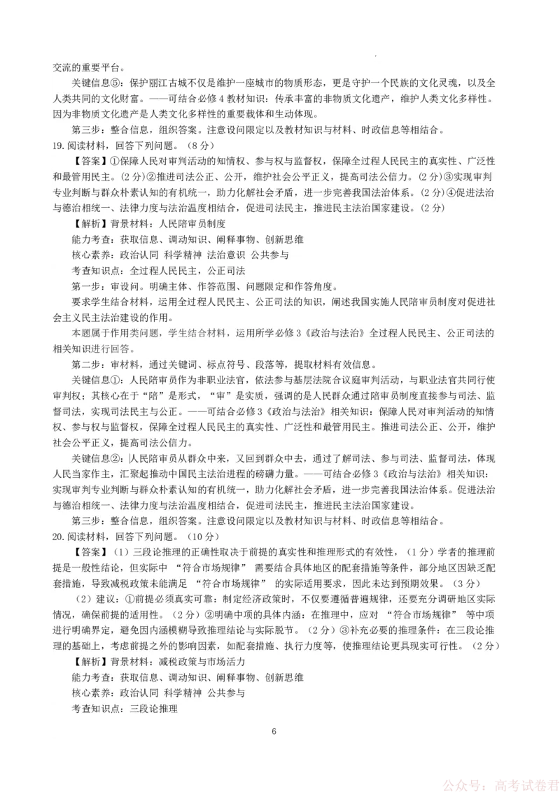 昆明市第一中学2026届高三2月复习诊断政治答案_2026届云南省昆明一中高三2月复习诊断