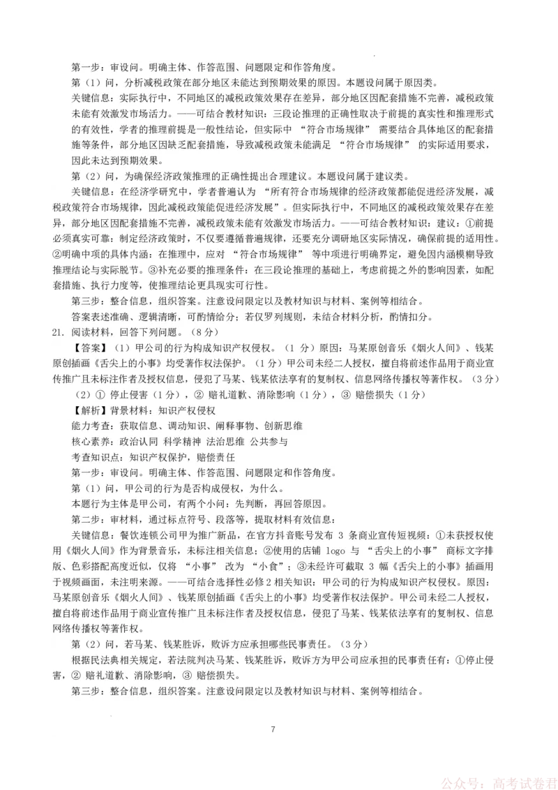 昆明市第一中学2026届高三2月复习诊断政治答案_2026届云南省昆明一中高三2月复习诊断