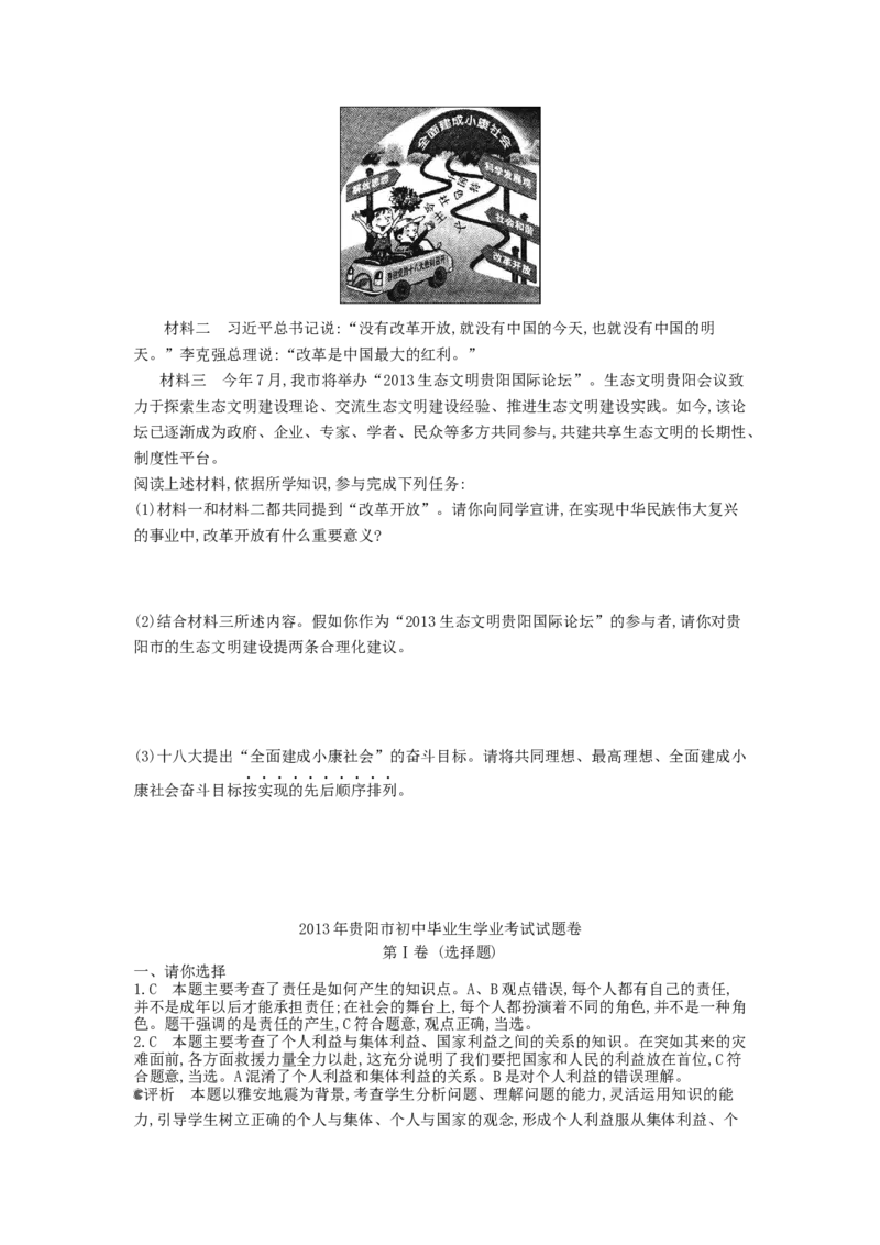 2013贵州贵阳道德与法治试卷+答案+解析(word整理版)_12.2026年4月全国各地高考模拟卷_2026版初中金考卷&bull;45套中考试卷汇编系列合集_全国版中考真题(1)_各省市《历年中考真题》2013-2024(10)