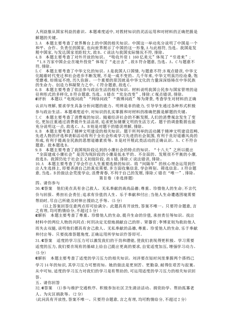 2013贵州贵阳道德与法治试卷+答案+解析(word整理版)_12.2026年4月全国各地高考模拟卷_2026版初中金考卷&bull;45套中考试卷汇编系列合集_全国版中考真题(1)_各省市《历年中考真题》2013-2024(10)