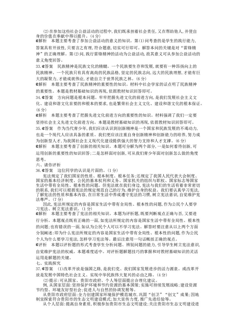 2013贵州贵阳道德与法治试卷+答案+解析(word整理版)_12.2026年4月全国各地高考模拟卷_2026版初中金考卷&bull;45套中考试卷汇编系列合集_全国版中考真题(1)_各省市《历年中考真题》2013-2024(10)