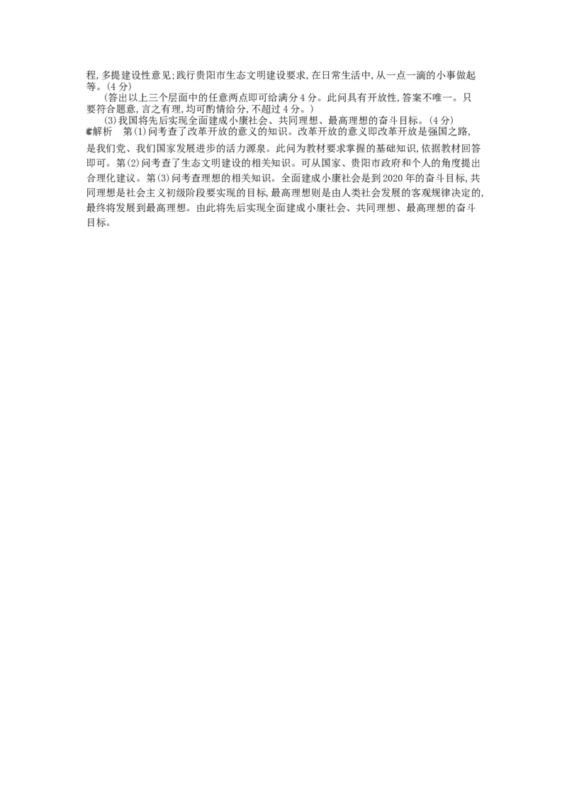 2013贵州贵阳道德与法治试卷+答案+解析(word整理版)_12.2026年4月全国各地高考模拟卷_2026版初中金考卷&bull;45套中考试卷汇编系列合集_全国版中考真题(1)_各省市《历年中考真题》2013-2024(10)