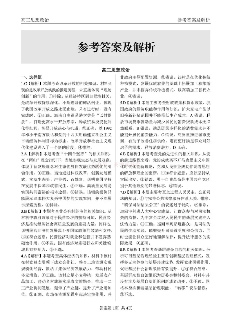 青海大通县朔山中学2025-2026学年高三下学期开学考试政治答案_2026届青海大通县朔山中学高三下学期开学考试_政治&middot;2026届青海大通县朔山中学高三下学期开学考试