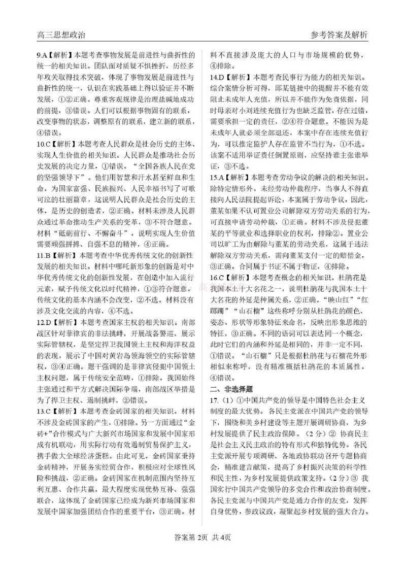青海大通县朔山中学2025-2026学年高三下学期开学考试政治答案_2026届青海大通县朔山中学高三下学期开学考试_政治&middot;2026届青海大通县朔山中学高三下学期开学考试