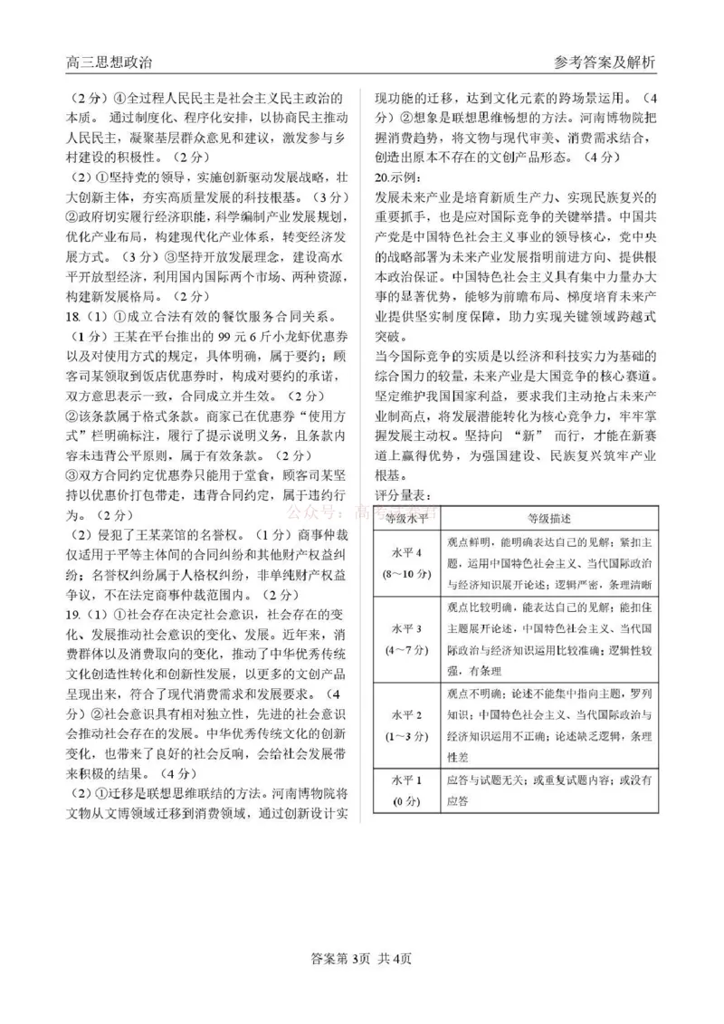 青海大通县朔山中学2025-2026学年高三下学期开学考试政治答案_2026届青海大通县朔山中学高三下学期开学考试_政治&middot;2026届青海大通县朔山中学高三下学期开学考试