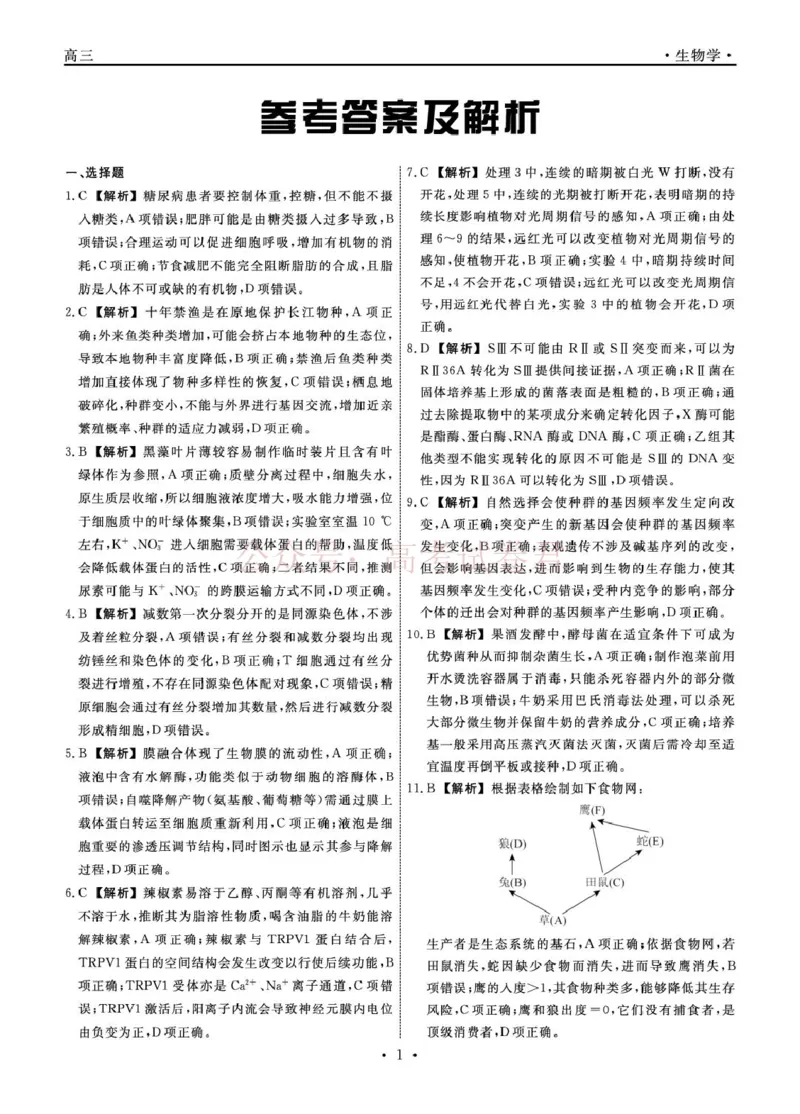辽宁名校联盟2025-2026学年高三下学期4月模拟生物答案(1)_2026年辽宁名校联盟高三下学期4月模拟考试全科_06生物_辽宁名校联盟高三下学期4月模拟考试