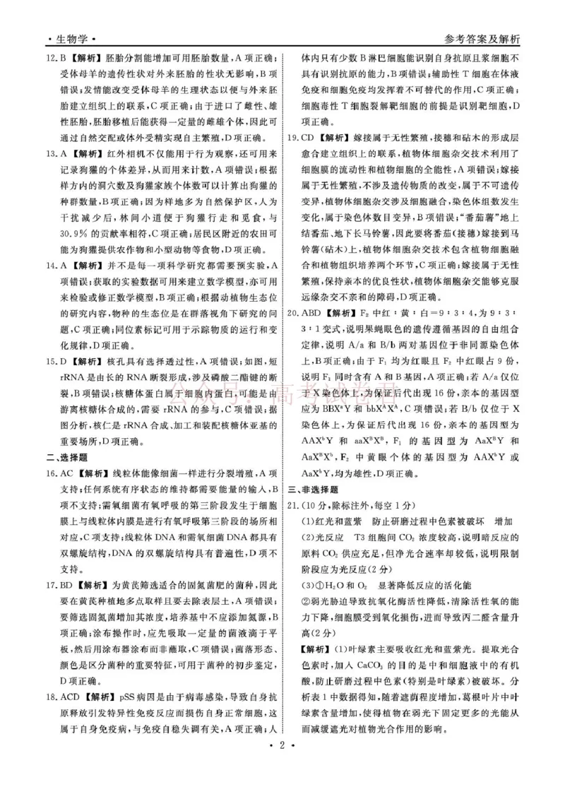 辽宁名校联盟2025-2026学年高三下学期4月模拟生物答案(1)_2026年辽宁名校联盟高三下学期4月模拟考试全科_06生物_辽宁名校联盟高三下学期4月模拟考试
