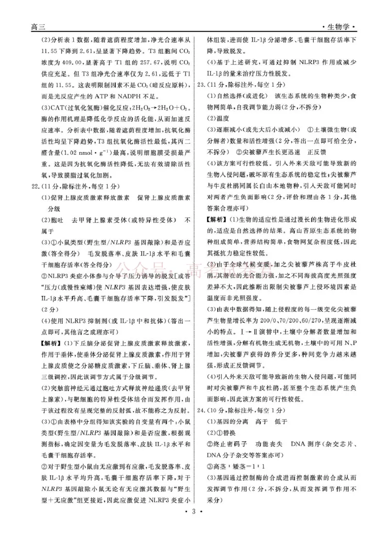 辽宁名校联盟2025-2026学年高三下学期4月模拟生物答案(1)_2026年辽宁名校联盟高三下学期4月模拟考试全科_06生物_辽宁名校联盟高三下学期4月模拟考试