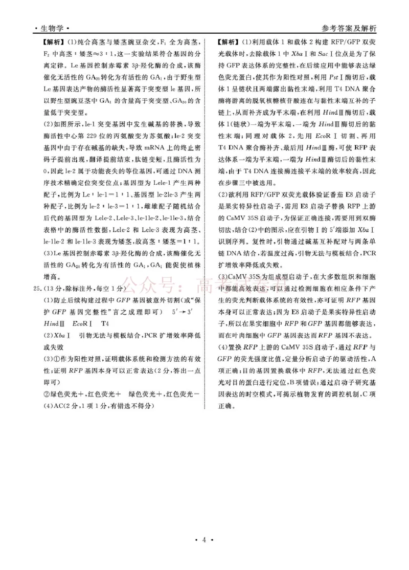 辽宁名校联盟2025-2026学年高三下学期4月模拟生物答案(1)_2026年辽宁名校联盟高三下学期4月模拟考试全科_06生物_辽宁名校联盟高三下学期4月模拟考试