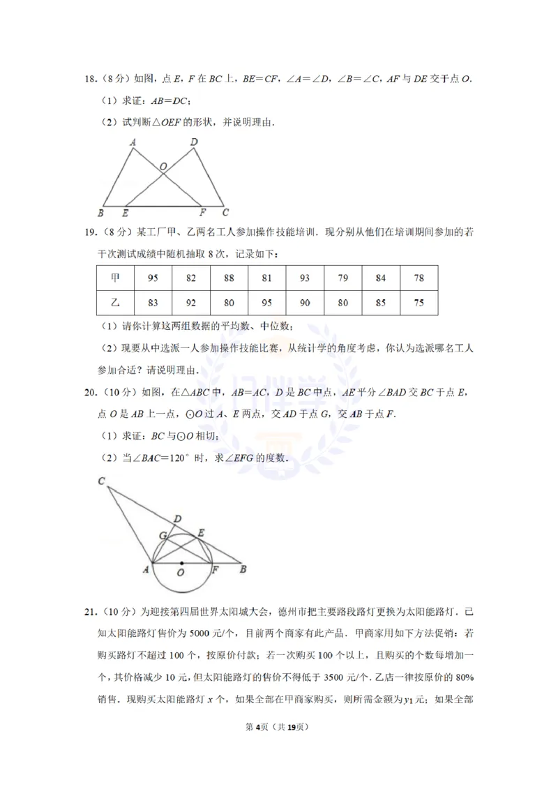 2010年山东省德州市中考数学试卷及答案解析_12.2026年4月全国各地高考模拟卷_2026版初中金考卷&bull;45套中考试卷汇编系列合集_全国版中考真题(1)_各省市《历年中考真题》2013-2024(10)_山东