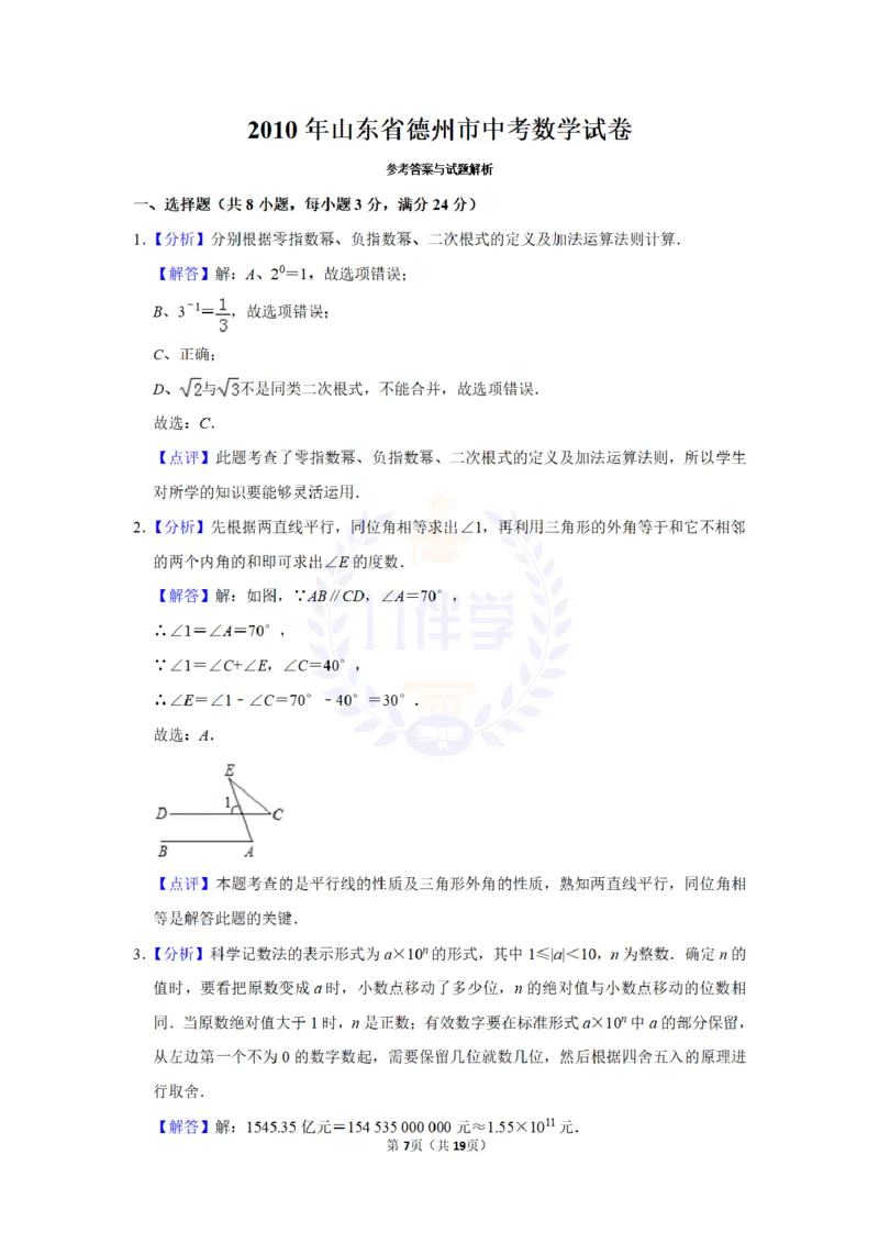 2010年山东省德州市中考数学试卷及答案解析_12.2026年4月全国各地高考模拟卷_2026版初中金考卷&bull;45套中考试卷汇编系列合集_全国版中考真题(1)_各省市《历年中考真题》2013-2024(10)_山东