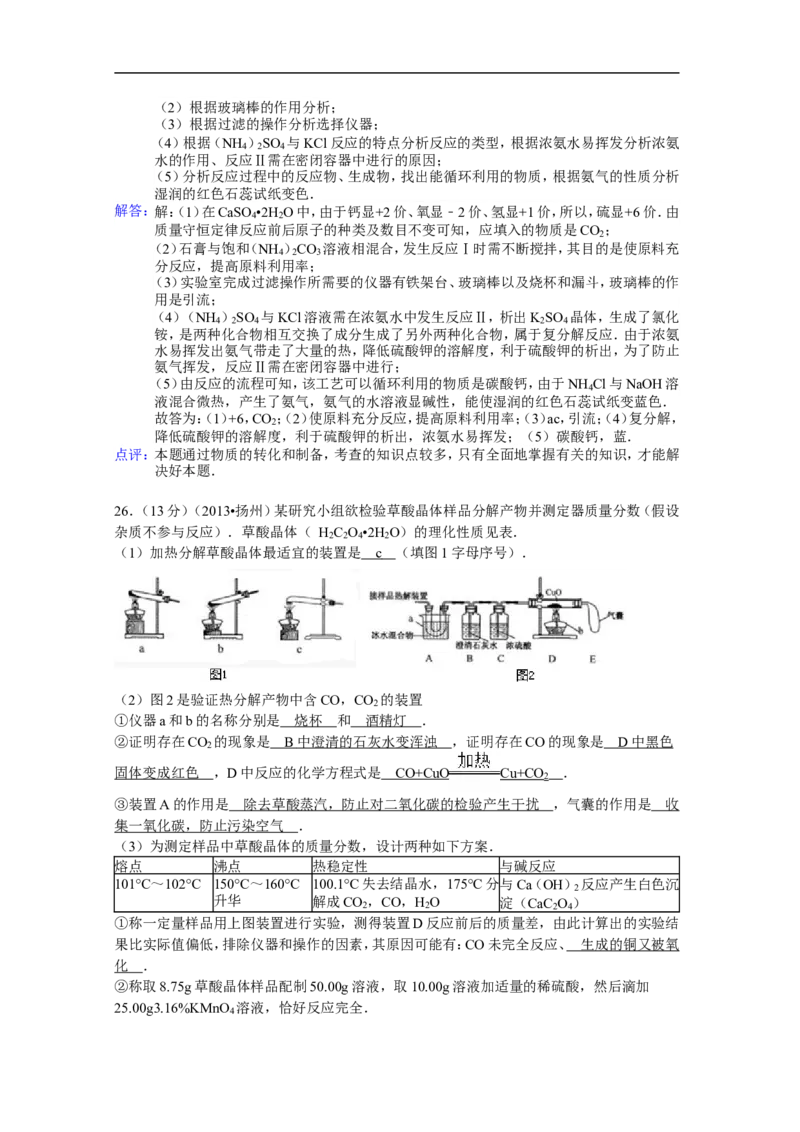 2013年江苏扬州化学试卷+答案+解析(word整理版)_12.2026年4月全国各地高考模拟卷_2026版初中金考卷&bull;45套中考试卷汇编系列合集_全国版中考真题(1)_各省市《历年中考真题》2013-2024(10)