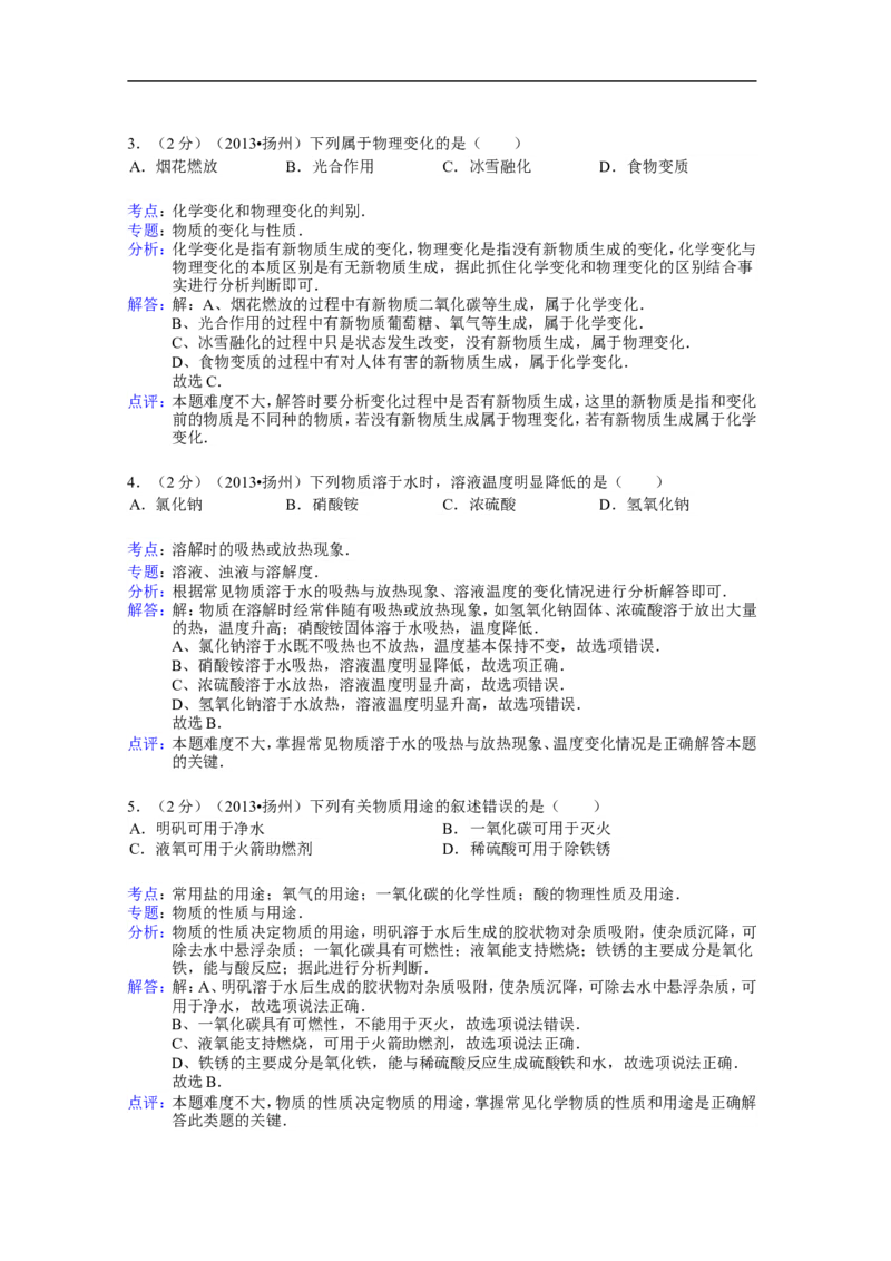 2013年江苏扬州化学试卷+答案+解析(word整理版)_12.2026年4月全国各地高考模拟卷_2026版初中金考卷&bull;45套中考试卷汇编系列合集_全国版中考真题(1)_各省市《历年中考真题》2013-2024(10)