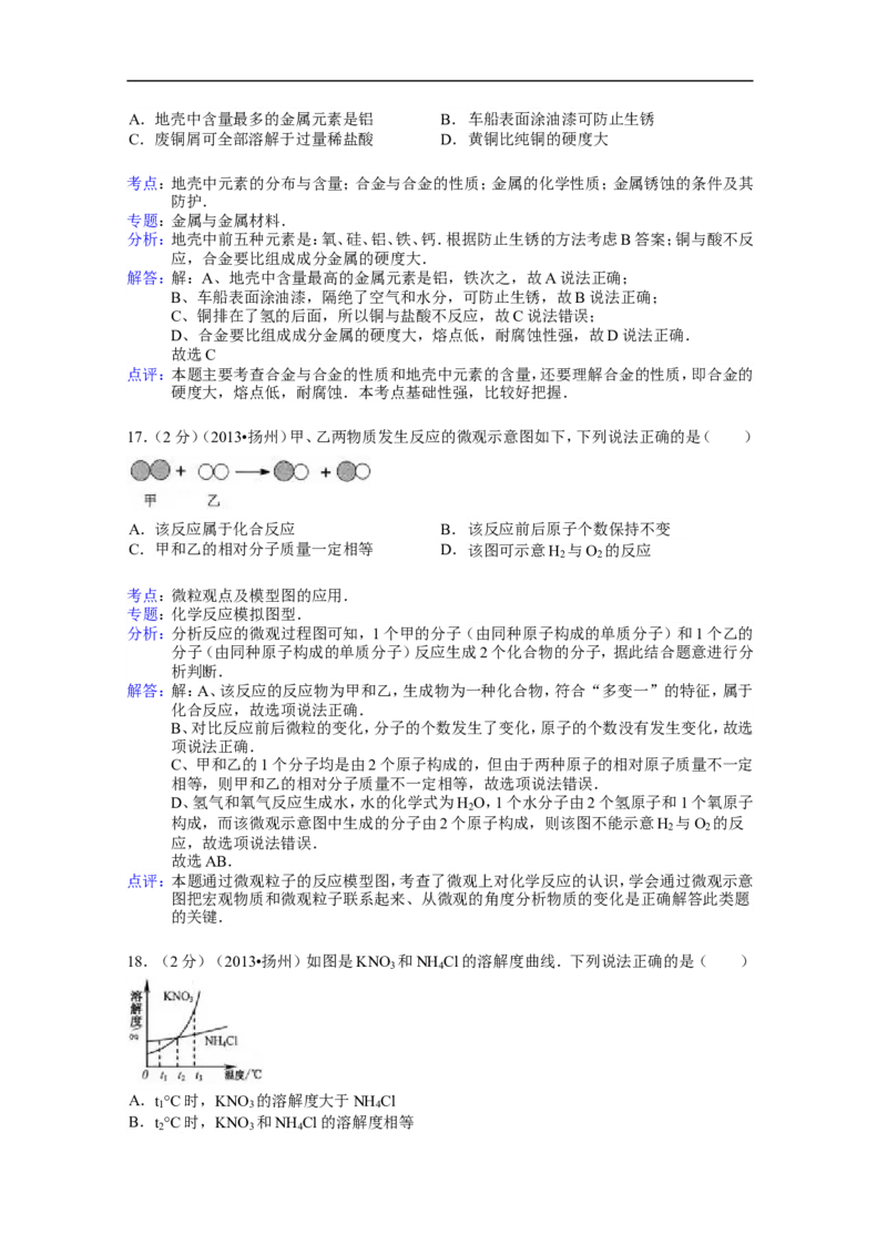 2013年江苏扬州化学试卷+答案+解析(word整理版)_12.2026年4月全国各地高考模拟卷_2026版初中金考卷&bull;45套中考试卷汇编系列合集_全国版中考真题(1)_各省市《历年中考真题》2013-2024(10)