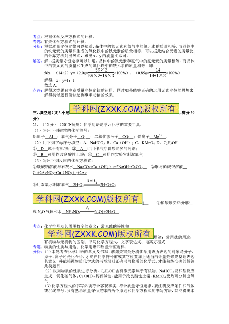 2013年江苏扬州化学试卷+答案+解析(word整理版)_12.2026年4月全国各地高考模拟卷_2026版初中金考卷&bull;45套中考试卷汇编系列合集_全国版中考真题(1)_各省市《历年中考真题》2013-2024(10)