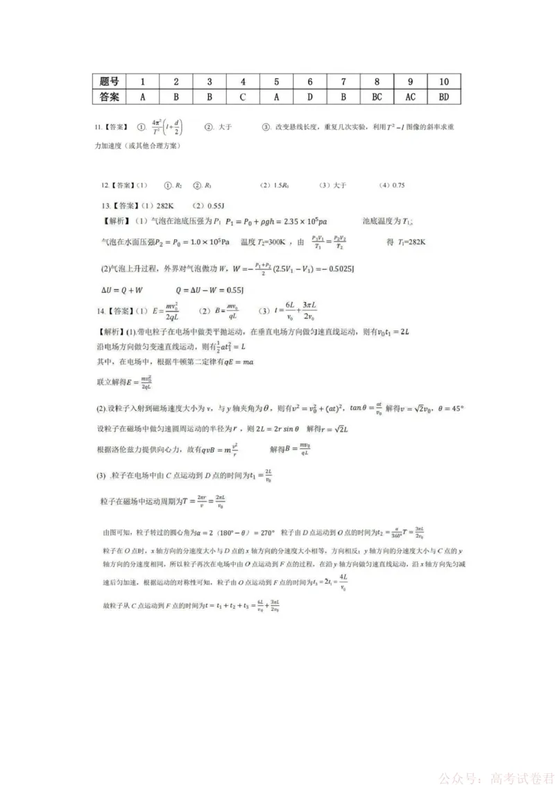 重庆育才中学2026届高三下学期学情自测物理答案_2026届重庆市育才中学高三下学期2月开学考试_重庆市育才中学校2026届高三下学期2月开学考试物理