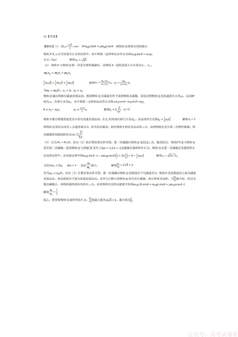 重庆育才中学2026届高三下学期学情自测物理答案_2026届重庆市育才中学高三下学期2月开学考试_重庆市育才中学校2026届高三下学期2月开学考试物理