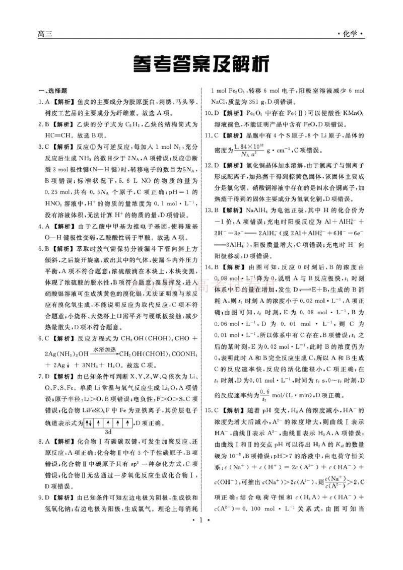 辽宁名校联盟2025-2026学年高三下学期4月模拟化学答案_2026年辽宁名校联盟高三下学期4月模拟考试全科_05化学_辽宁名校联盟高三下学期4月模拟考试