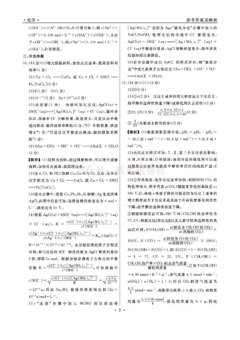 辽宁名校联盟2025-2026学年高三下学期4月模拟化学答案_2026年辽宁名校联盟高三下学期4月模拟考试全科_05化学_辽宁名校联盟高三下学期4月模拟考试