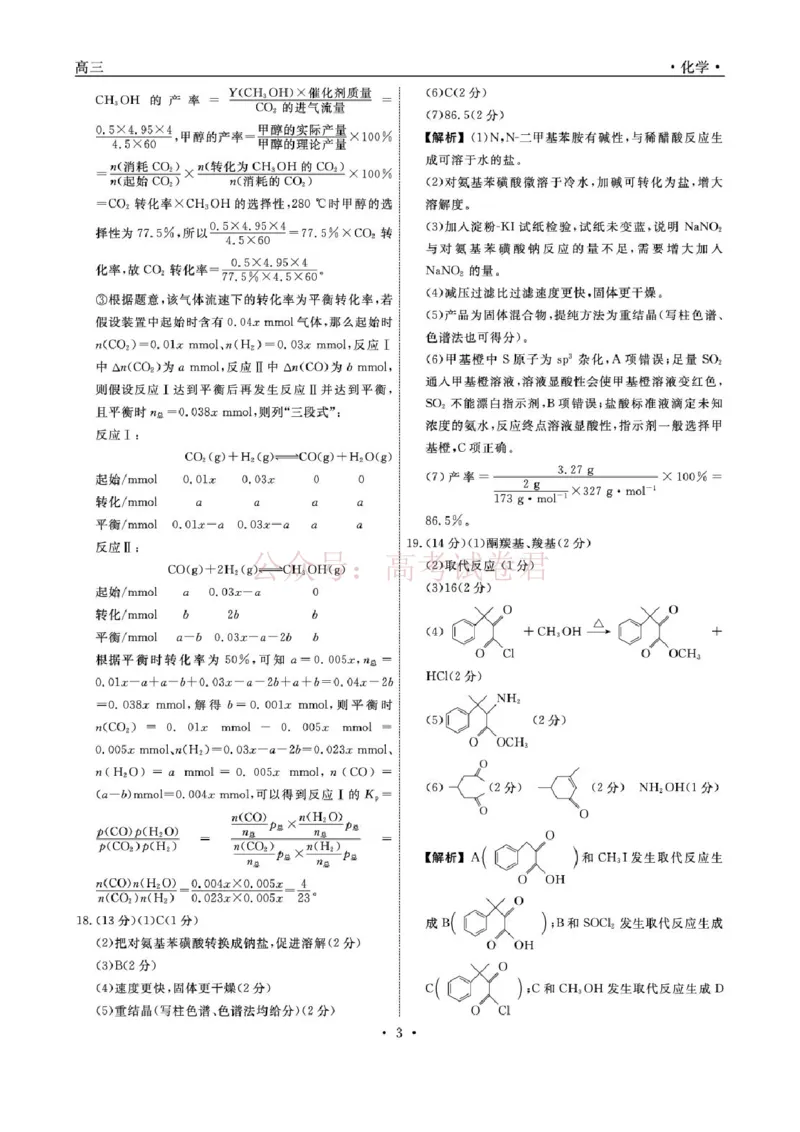 辽宁名校联盟2025-2026学年高三下学期4月模拟化学答案_2026年辽宁名校联盟高三下学期4月模拟考试全科_05化学_辽宁名校联盟高三下学期4月模拟考试