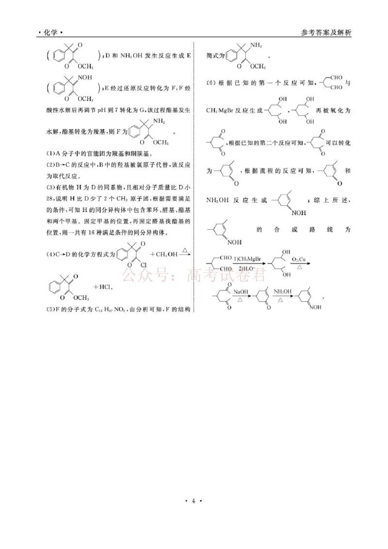 辽宁名校联盟2025-2026学年高三下学期4月模拟化学答案_2026年辽宁名校联盟高三下学期4月模拟考试全科_05化学_辽宁名校联盟高三下学期4月模拟考试