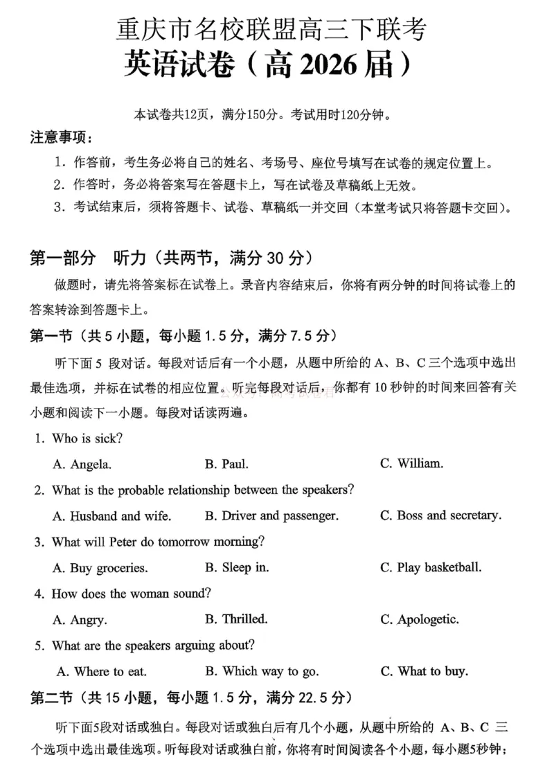 重庆名校联盟2026届高三下学期第一次联考英语_2026届重庆名校联盟高三下学期第一次联考_03英语2026届重庆名校联盟高三下学期第一次联考