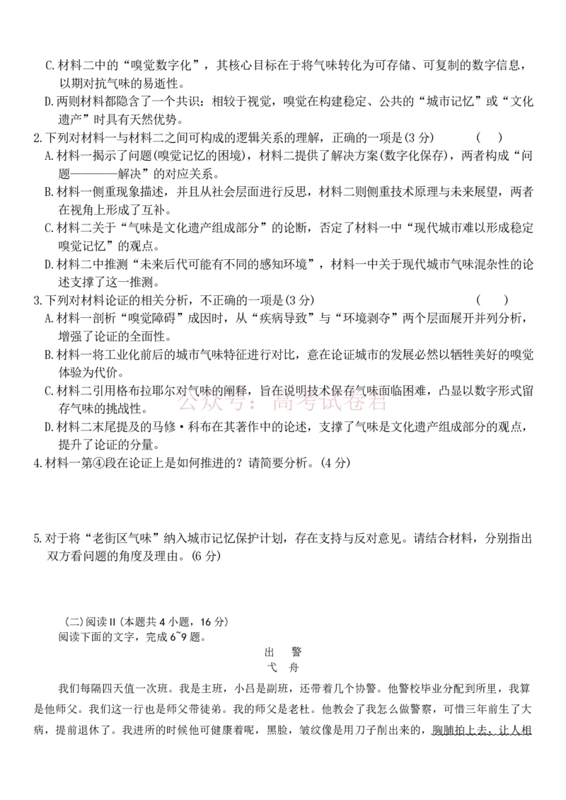 湖南长沙市第一中学2025-2026学年高三下学期3月阶段检测语文试题（含答案）_副本_2026届湖南省长沙一中高三下学期3月阶段检测_01语文_湖南省长沙一中高三下学期3月阶段检测