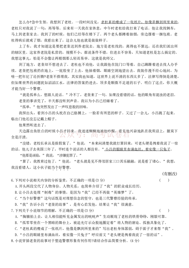 湖南长沙市第一中学2025-2026学年高三下学期3月阶段检测语文试题（含答案）_副本_2026届湖南省长沙一中高三下学期3月阶段检测_01语文_湖南省长沙一中高三下学期3月阶段检测