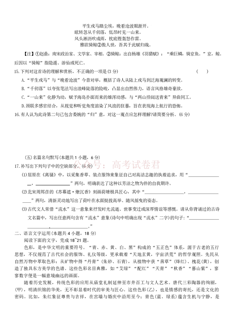 湖南长沙市第一中学2025-2026学年高三下学期3月阶段检测语文试题（含答案）_副本_2026届湖南省长沙一中高三下学期3月阶段检测_01语文_湖南省长沙一中高三下学期3月阶段检测