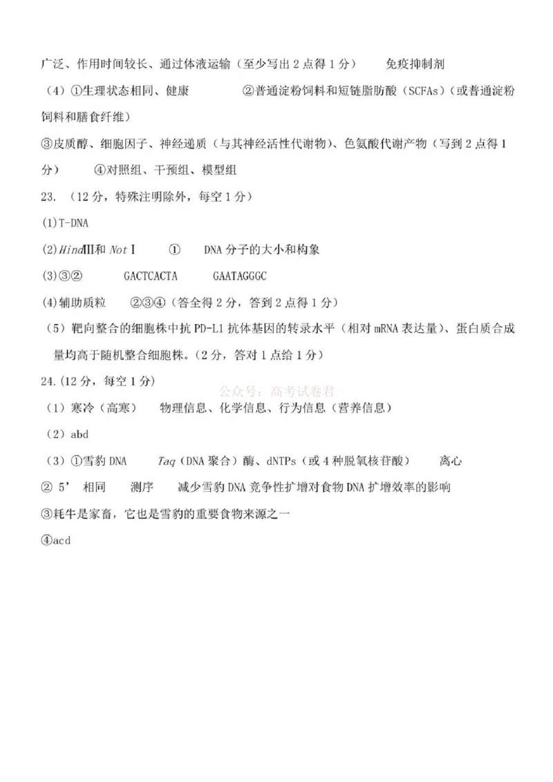 江苏省九校2026届高三下学期3月联考生物+答案_2026届江苏省顶尖九校高三三月联考_06生物2026届江苏省顶尖九校高三三月联考
