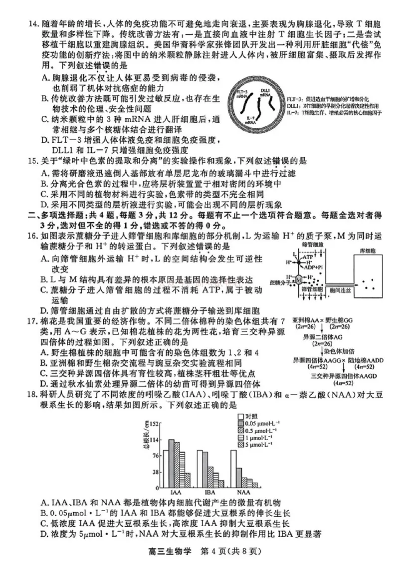 江苏省九校2026届高三下学期3月联考生物+答案_2026届江苏省顶尖九校高三三月联考_06生物2026届江苏省顶尖九校高三三月联考